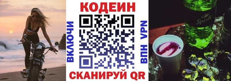 Кодеин Purple Drank hydra зеркало Талица